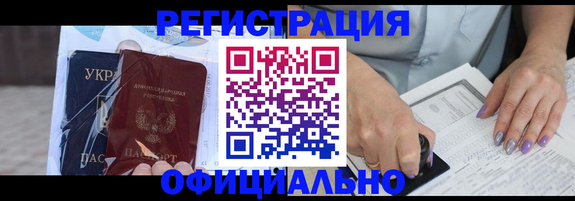 прописка для работы в Усть-Лабинске