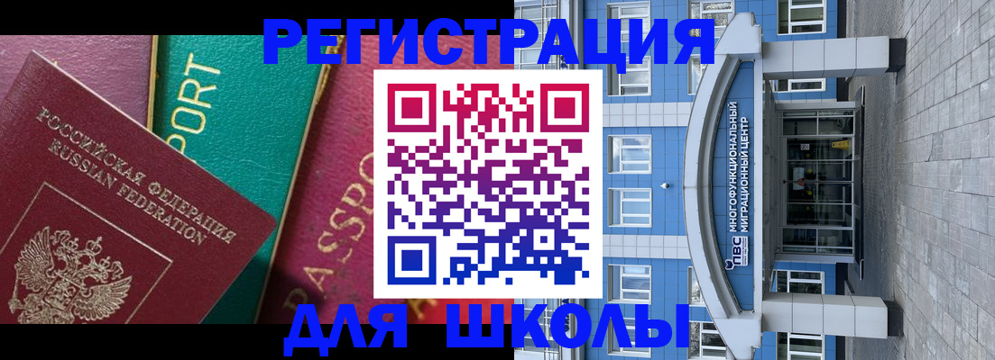 регистрация для школы в Усть-Лабинске