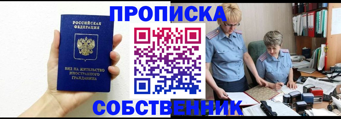прописка поиск в Усть-Лабинске