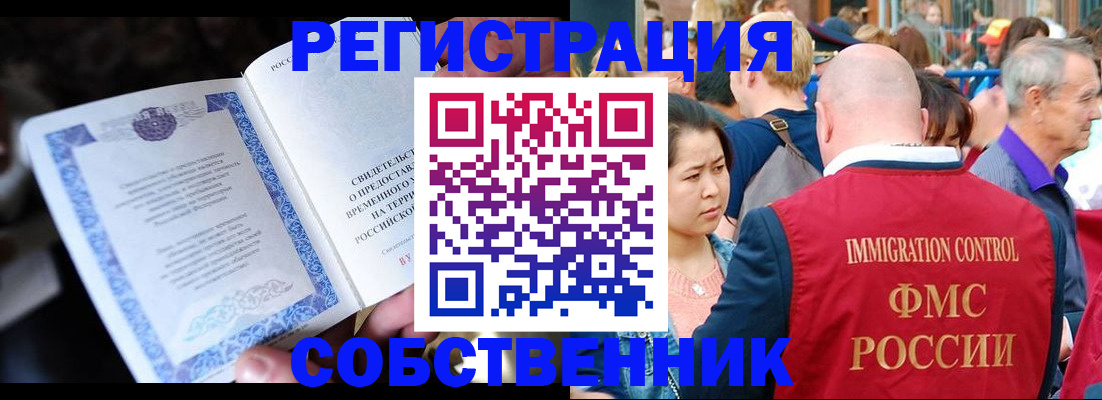 временная регистрация для всех в Усть-Лабинске